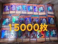 遊戯王　約24.5kg　約15000枚　まとめ売り　手札誘発入り