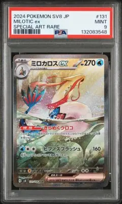 2026年最新】ミロカロスex psa10の人気アイテム - メルカリ