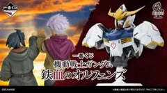 一番くじ 機動戦士ガンダム 鉄血のオルフェンズ　１ロット