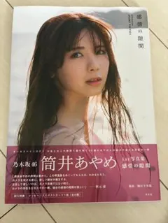 筒井あやめ フォトアルバム 生写真まとめ売り 2026年最新】筒井あやめ写真集の人気アイテム - メルカリ