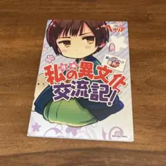 初版、帯あり】太陽の国(スペイン)に来たって～! : 旅の会話ブック
