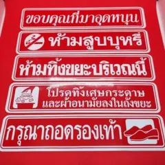 タイ語ステッカー　5枚セット　タイ文字シール