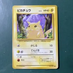 ピカチュウ ○ 第1弾拡張パック マークあり 旧裏 - メルカリ