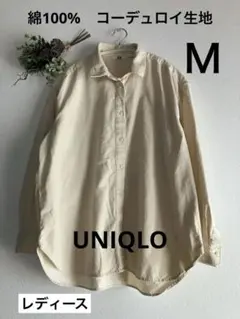 ユニクロ コーデュロイシャツ 長袖 オフホワイト 柔らか細畝Mサイズ中古