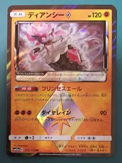 ディアンシー ♢ PR SM12a 070/173