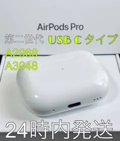 Apple AirPods Pro 2世代 充電ケースのみ USB-C