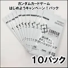 ガンダムカードゲーム はじめようキャンペーン！EXベース プロモ 10