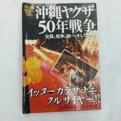 2026年最新】沖縄やくざ戦争 の人気アイテム - メルカリ