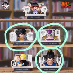ドラゴンボール 一番くじE賞 フィギュアセット 40周年記念