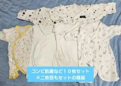 ベビー肌着 コンビ肌着など10枚セット
