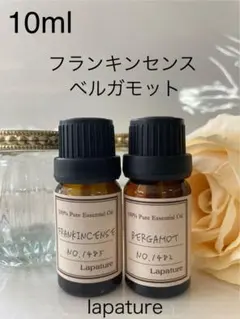 ✨フランキンセンス＆ベルガモット精油10ml lapature 100%pure