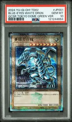 遊戯王 青眼の白龍 ブラックマジシャン 東京ドーム プロモ PSA10 連番 PSA10 連番】東京ドーム DOME プロモ ブラックマジシャン 青眼の