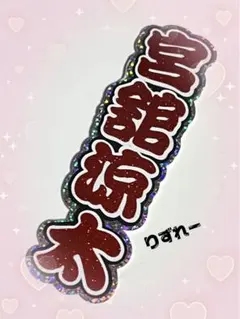 snowman 宮舘涼太 ステッカー ハンドメイド