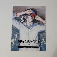 チェンソーマン レゼ編 ブロマイド 第4巻 特典