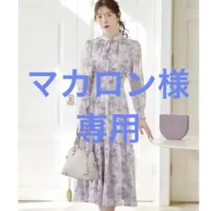 【マカロン様専用】トッコクローゼット　ワンピース　ラベンダー