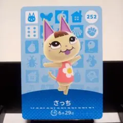 あつまれどうぶつの森amiiboカード　さっち