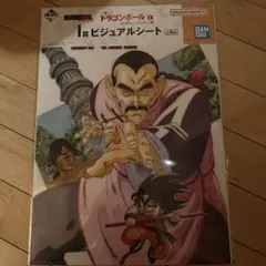 一番くじ ドラゴンボールEX I賞 ビジュアルシート