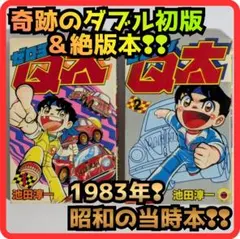 2026年最新】ゼロヨンq太の人気アイテム - メルカリ