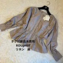 タグ付新品未使用　ROUge Vif リネン　麻　ブラウス　定価18700円