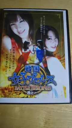 ★SSS 戦国女子プロレス1【キャットファイト・女子プロレス】※廉価版のサムネイル
