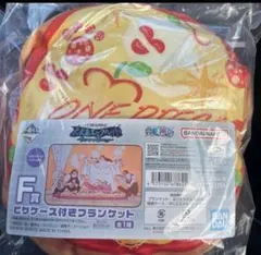 一番くじ　ワンピース　未来島エッグヘッド　F賞　ピザケース付きブランケット