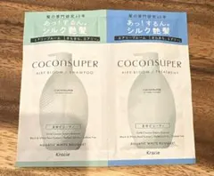 Coconsuper エアリーブルーム シャンプー・トリートメント試供品セット