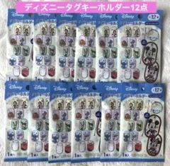 ディズニーキャラクター タグキーホルダー 新品未開封12点