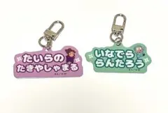 忍たま 平滝夜叉丸 猪名寺乱太郎　ねーむシリーズ