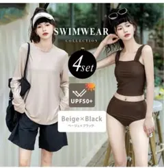 最終値下げ‼︎新品未使用☆4点セット水着 ベージュ×ブラック　ラッシュガード