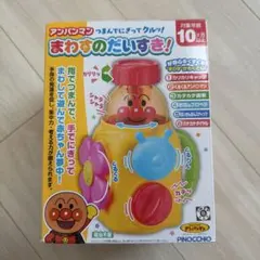 アンパンマン つまんでにぎってクルッ！ まわすのだいすき！