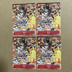 サボ p-044 トレジャークルーズ プロモ 4枚セット
