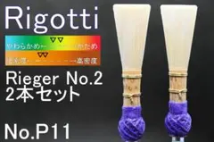 P09 ファゴット/バスーン 完成リード2本(Medir Very High) - メルカリ