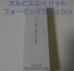 ★新品未使用★オルビスユー ドット フォーミングウォッシュ