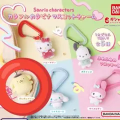 サンリオキャラクターズ カラフルカラビナマスコットチャーム　ポムポムプリン