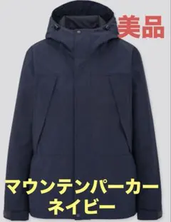 ユニクロ マウンテンパーカー