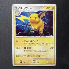 ライチュウ LV.40 ★ DP2 拡張パック 湖の秘密 キラ DPBP#027のサムネイル