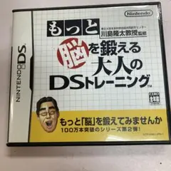 もっと脳を鍛える大人のDSトレーニング