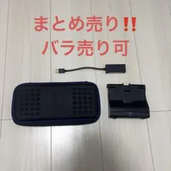 Nintendo Switch 周辺機器まとめ売り‼️