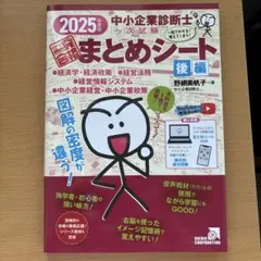 2025年最新】中小企業診断士 まとめシートの人気アイテム - メルカリ