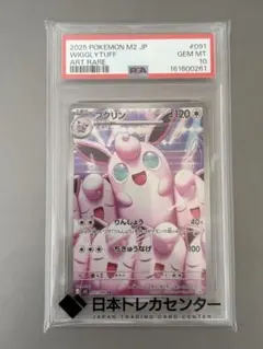 プクリン AR MEGA 拡張パック インフェルノX 091/080 PSA10 PSA10】プクリン AR MEGA拡張パック インフェルノX 091/080 - メルカリ