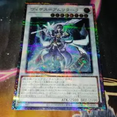 遊戯王 ヴィサス＝アムリターラ ヴィサスアムリターラ 25th