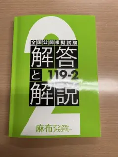 2025年最新】麻布デンタルアカデミーの人気アイテム - メルカリ