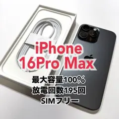 iphone16promax スマートフォン本体