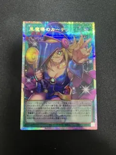 遊戯王 黒魔導のカーテン クォーターセンチュリーシークレット - メルカリ