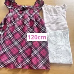 120cm チェックワンピ 肌着 セット おまけ付き