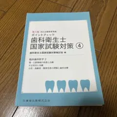 歯科衛生士 教科書 まとめ売り 2024 15点セット 歯科衛生士書き込み式学習ノート2 社会歯科系科目編 2024年度