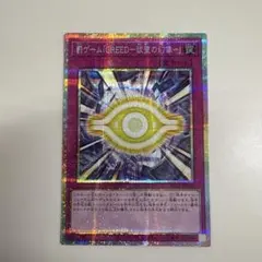遊戯王　YAC1 罰ゲーム「GREEDー欲望の幻像ー」　プリシク