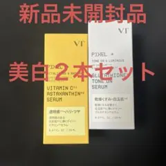 【新品】VT ビタミンCアスタキサンチンセラム&グルタチオンセラム美白２本セットのサムネイル