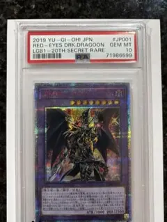 2026年最新】超魔導竜騎士－ドラグーン・オブ・レッドアイズ 20thの