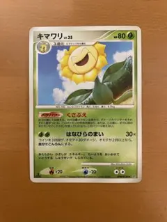 ポケモンカードひかる闇キマワリDPBP#220のサムネイル